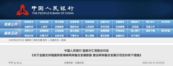 景盛配资 央行、外汇局联合印发！鼓励更多台资企业参与大陆金融市场发展