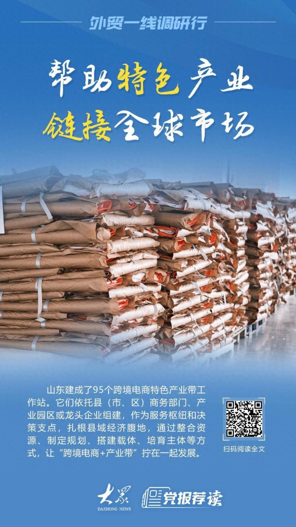 银河证券 山东创新建设的跨境电商特色产业带工作站，是做什么的？