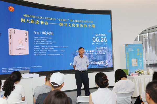 伍祥配资 职工悦读荟解码文化生长的土壤密码