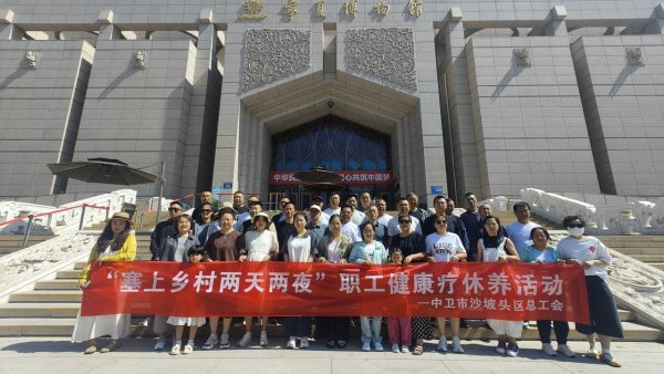 凯狮优配 宁夏中卫市沙坡头区2000余名职工分批开启疗休养之旅