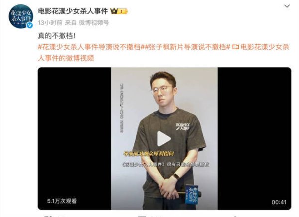 鼎豪投资 宣布不撤档的《花漾少女杀人事件》 充满野心！