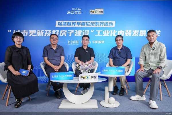 牛来乐 从“住有所居”到“住有优居” 工业化内装成城市更新新引擎