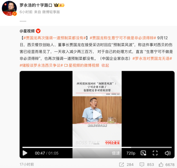 蚂蚁配资 刷屏！罗永浩：太好了，万众期待！！西贝营业额大降，于东来力挺西贝视频已不可见，抖音账号已私密！