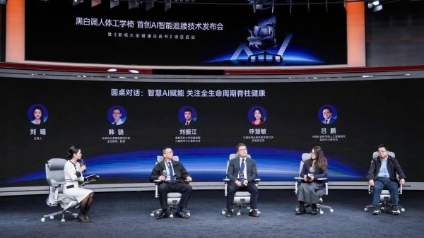 怀远股票 关注脊柱健康 黑白调AI智能追腰技术发布会在京举办