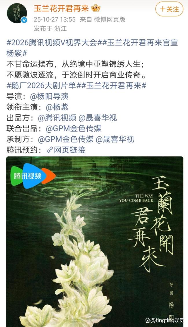 杨紫回应饰演董竹君 粉丝期待已久