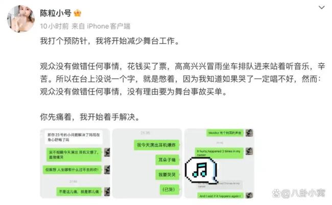 陈粒称耳返事故已发生3次 舞台安全引关注